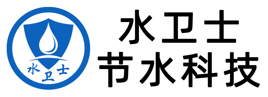 水衛(wèi)士節(jié)水科技 業(yè)務(wù)范圍